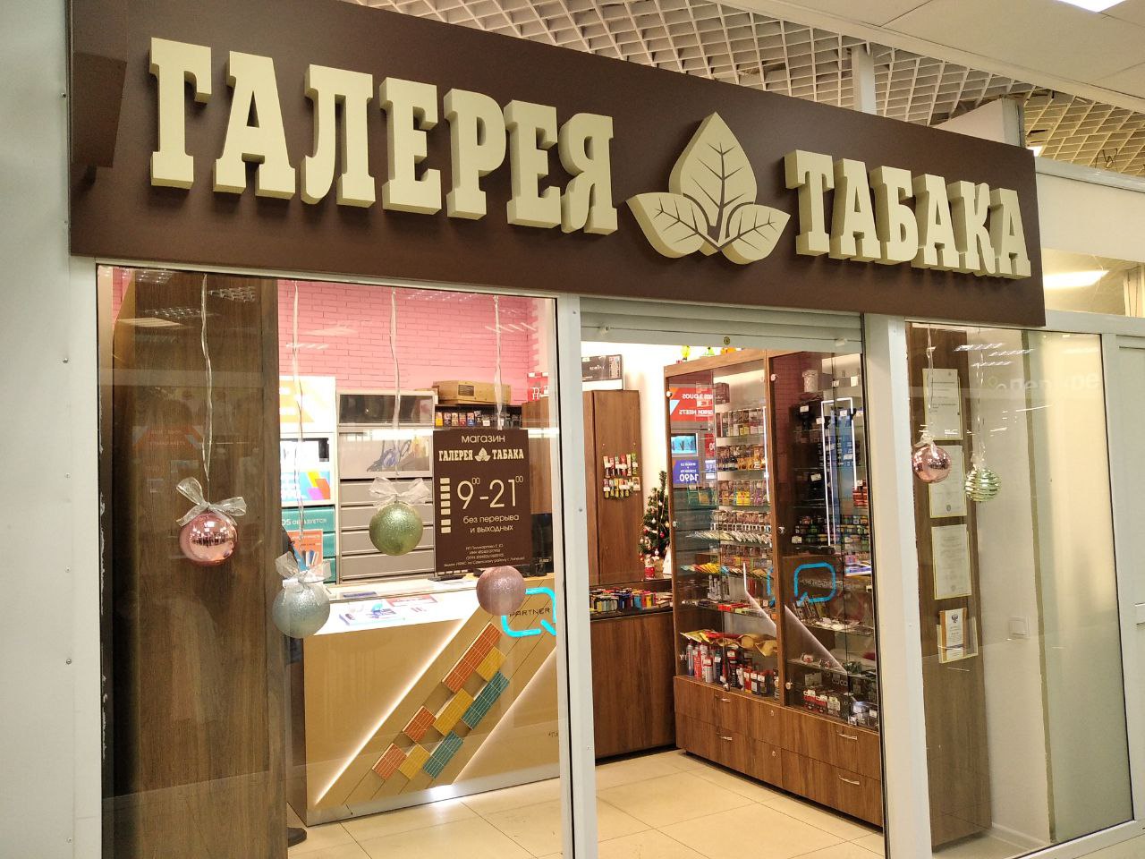 Галерея табака